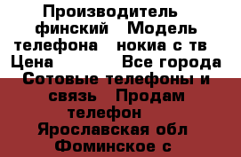 nokia tv e71 › Производитель ­ финский › Модель телефона ­ нокиа с тв › Цена ­ 3 000 - Все города Сотовые телефоны и связь » Продам телефон   . Ярославская обл.,Фоминское с.